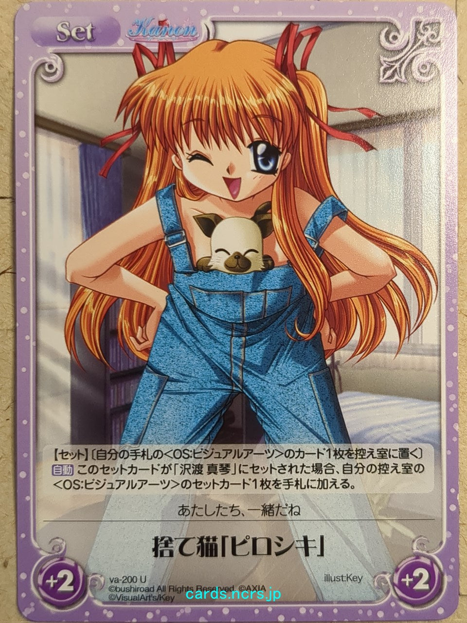 Chaos Kanon -Makoto Sawatari- Trading Card CH/va-200U
