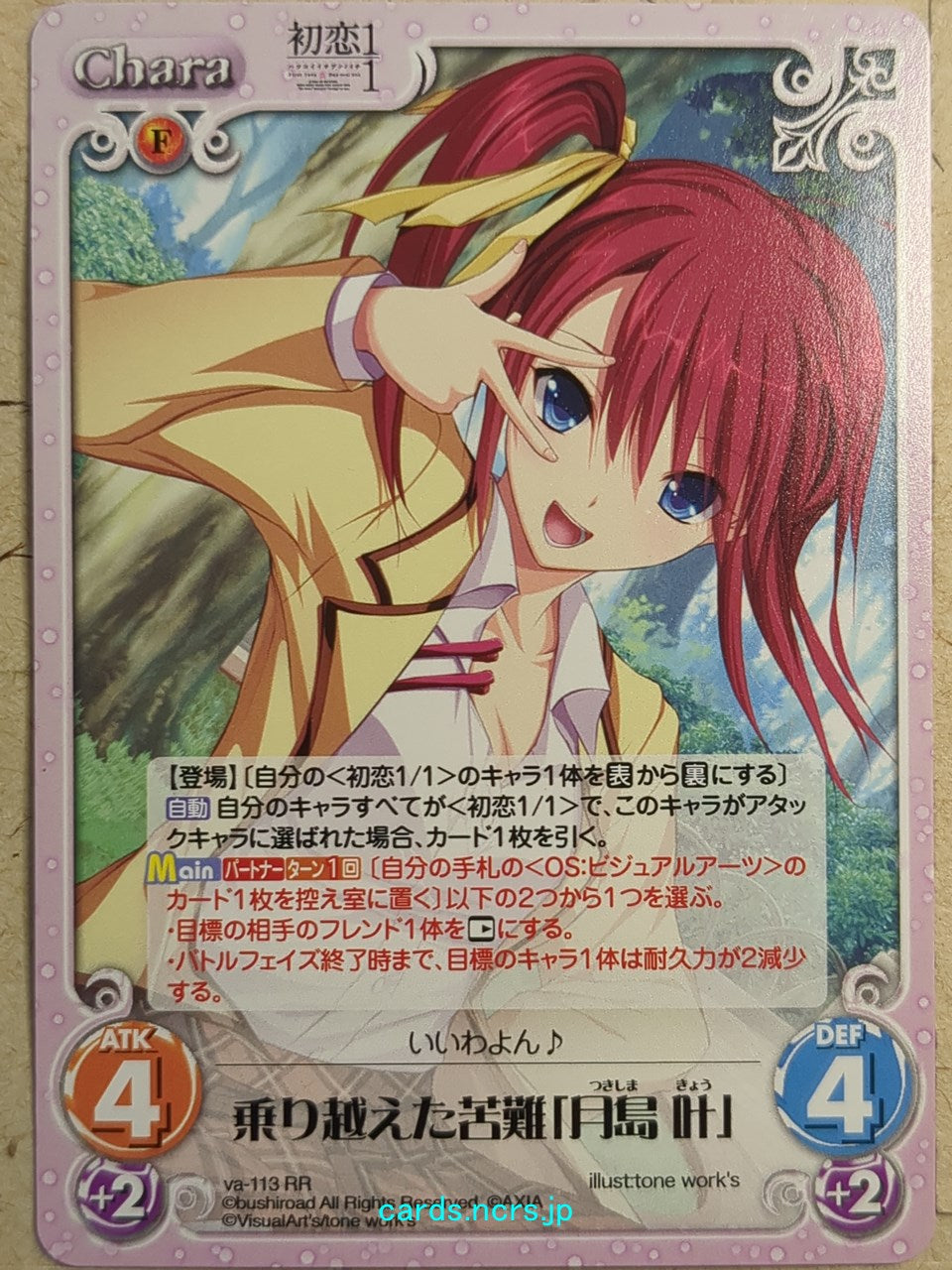 Chaos Hatsukoi 1/1 -Kyo Tsukishima- Trading Card CH/va-113RR