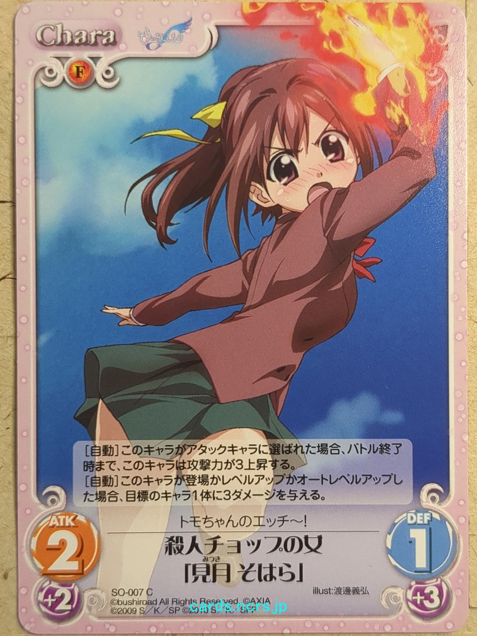 Chaos Heaven's Lost Property -Sohara Mitsuki- Trading Card CH/SO-007C