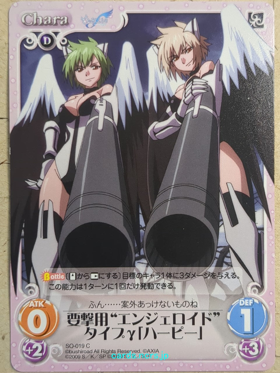 Chaos Heaven's Lost Property -Harpies- Trading Card CH/SO-019C