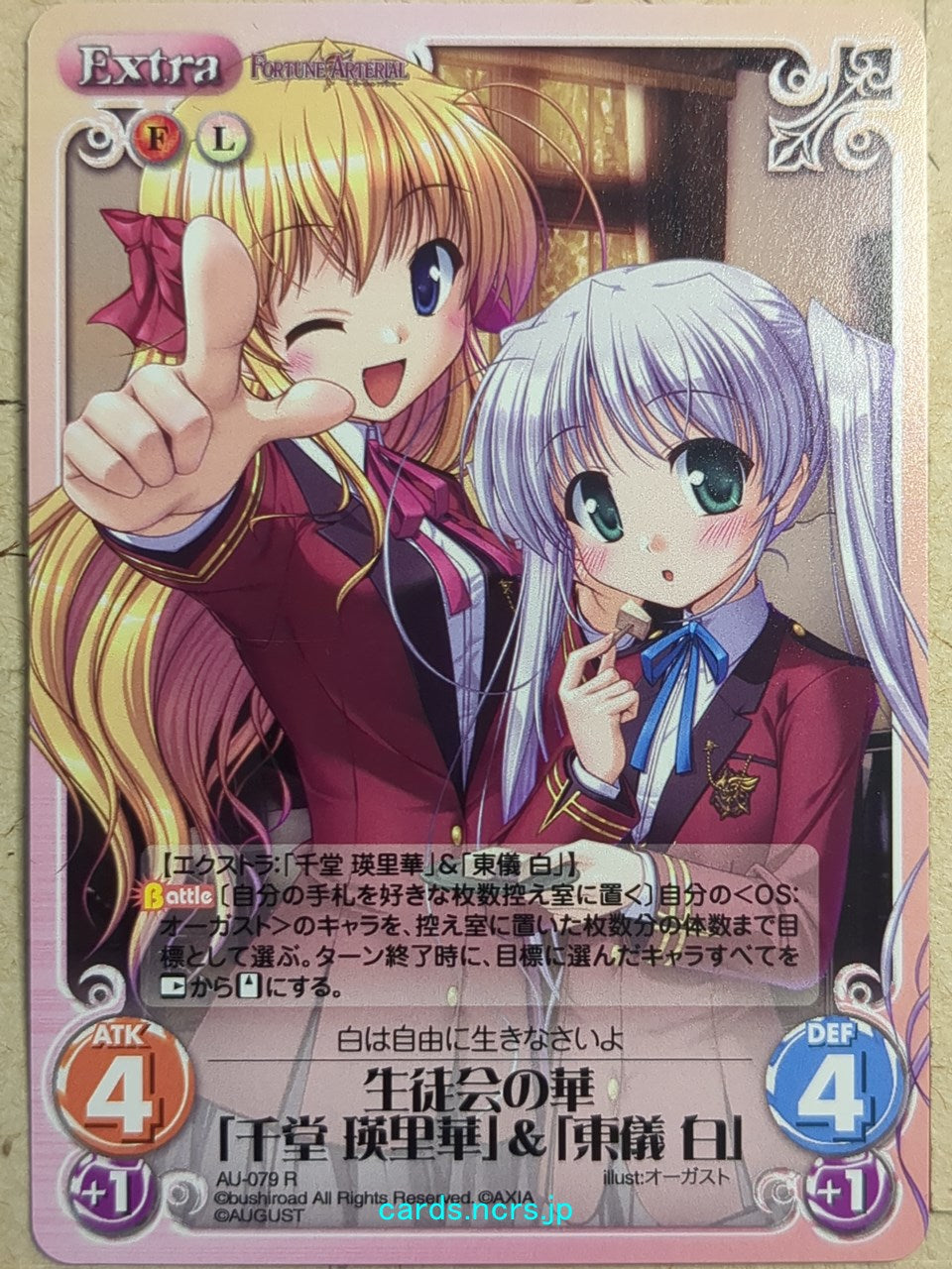 Chaos FORTUNE ARTERIAL -Erika Sendo- Trading Card CH/AU-079R