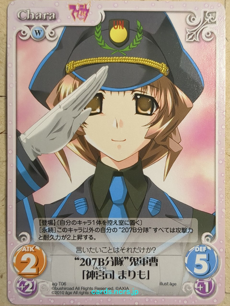 Chaos Muv-Luv -Marimo Jinguuji- Trading Card CH/ag-T06