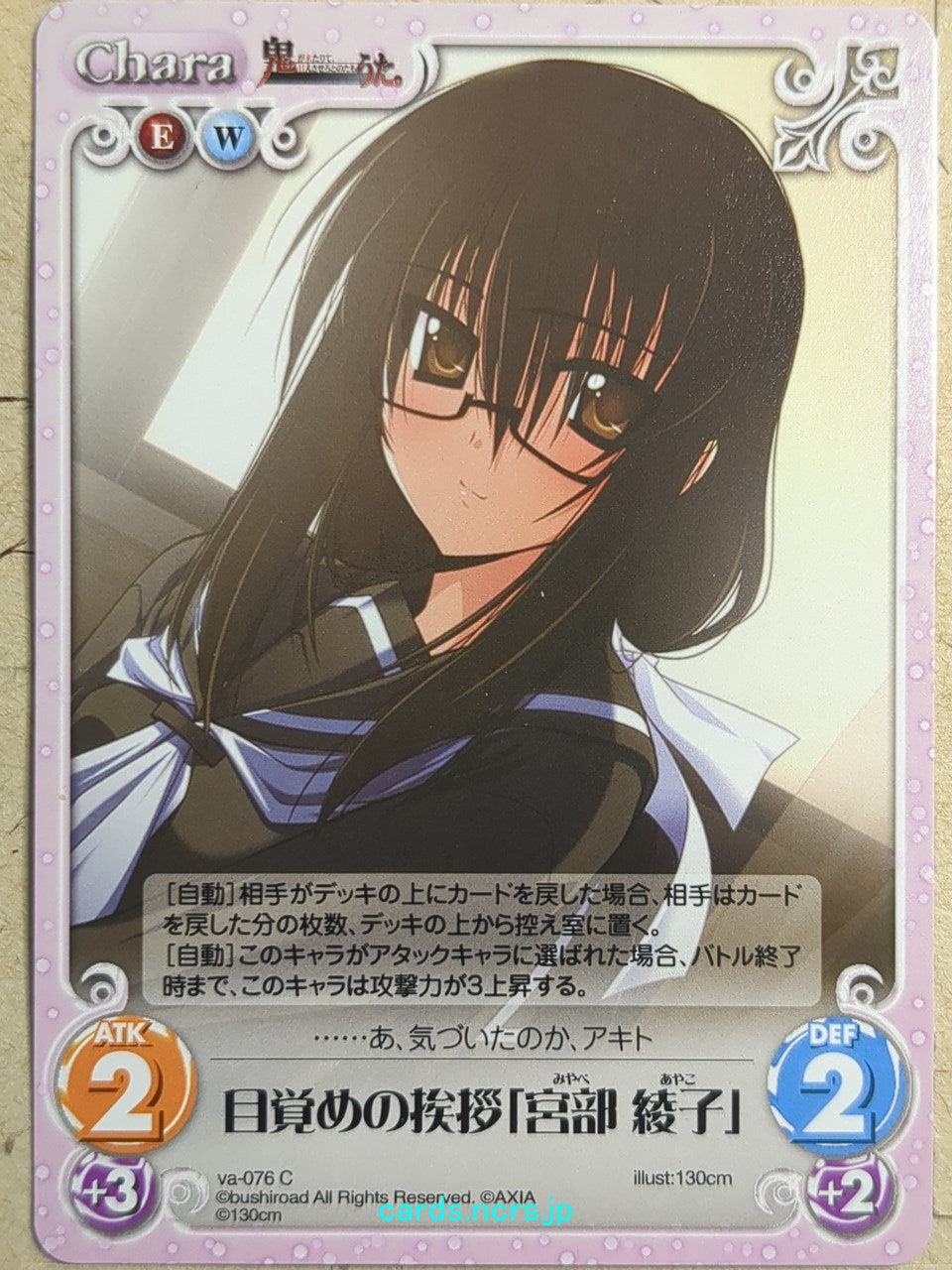 Chaos Oni Uta -Ayako Miyabe- Trading Card CH/va-076C