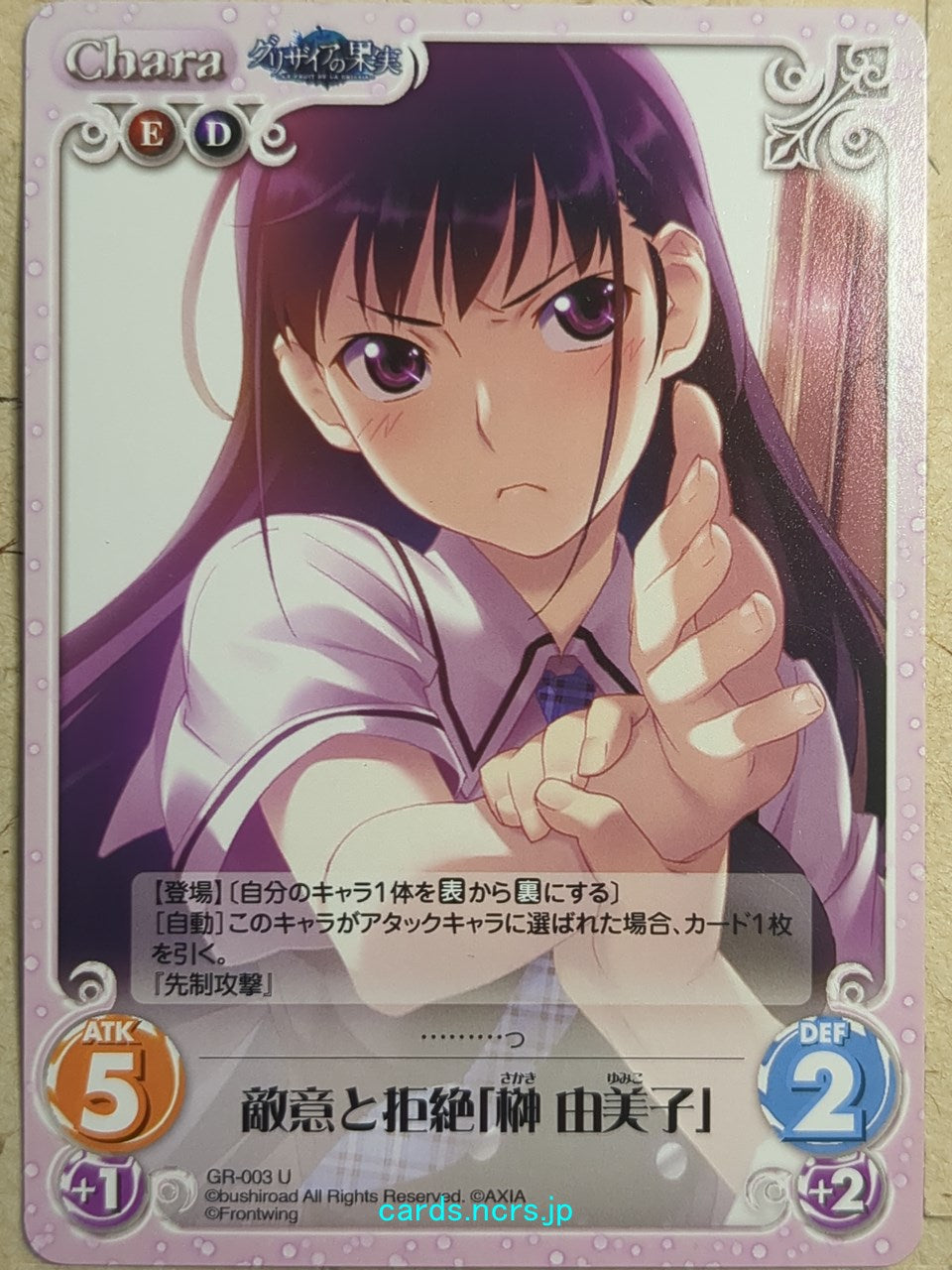 Chaos Grisaia -Yumiko Sakaki- Trading Card CH/GR-003U