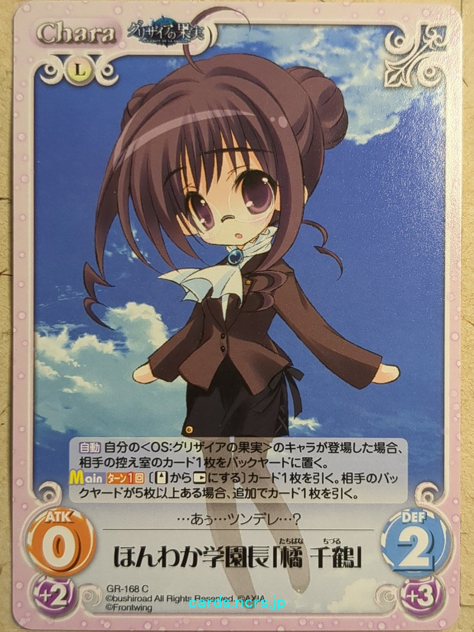 Chaos Grisaia -Chizuru Tachibana- Trading Card CH/GR-168C