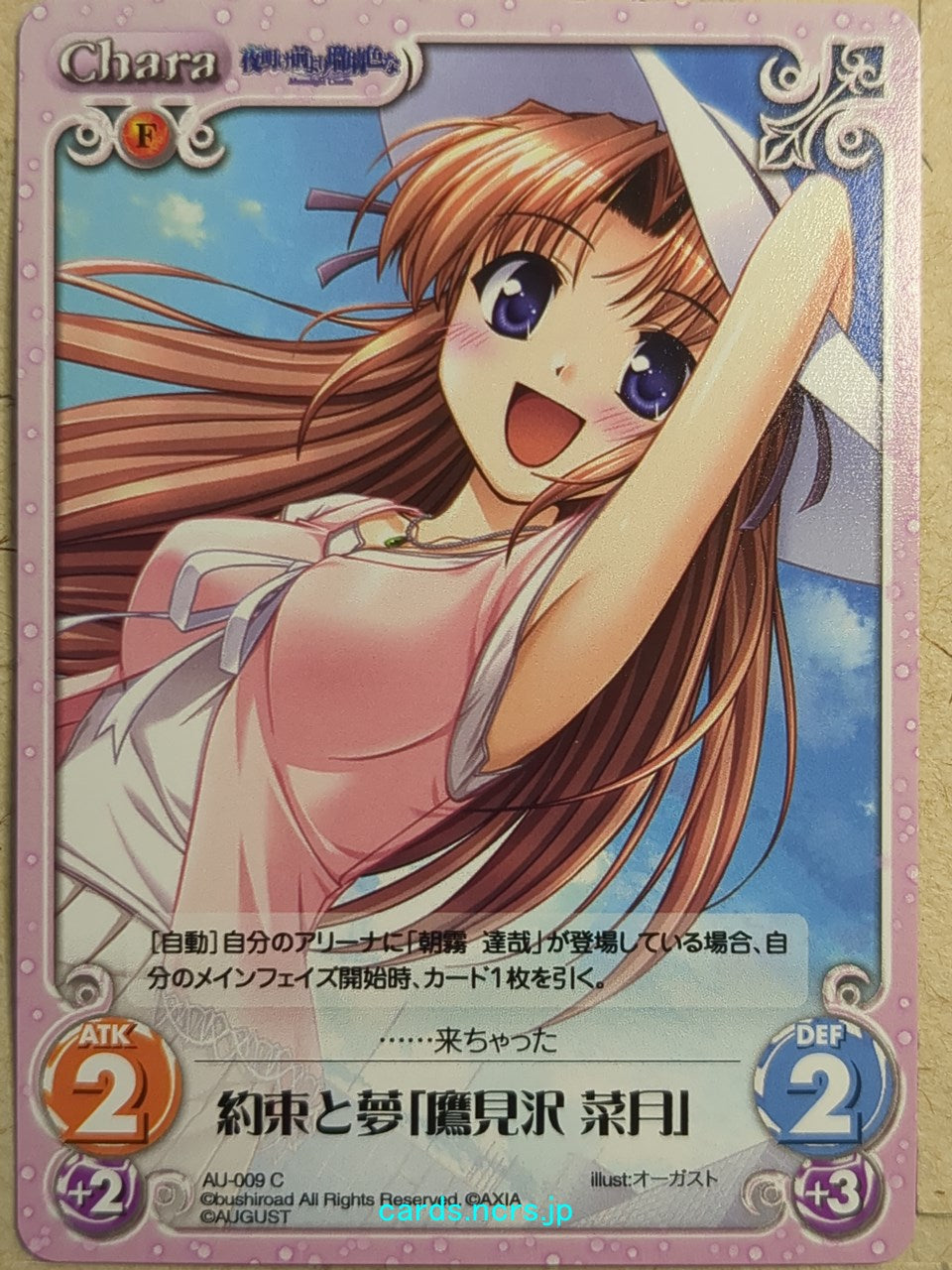 Chaos Yoake Mae yori Ruriiro na -Natsuki Takamizawa- Trading Card CH/AU-009C