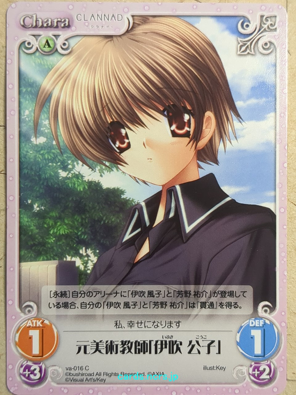 Chaos CLANNAD -Kouko Ibuki- Trading Card CH/va-016C