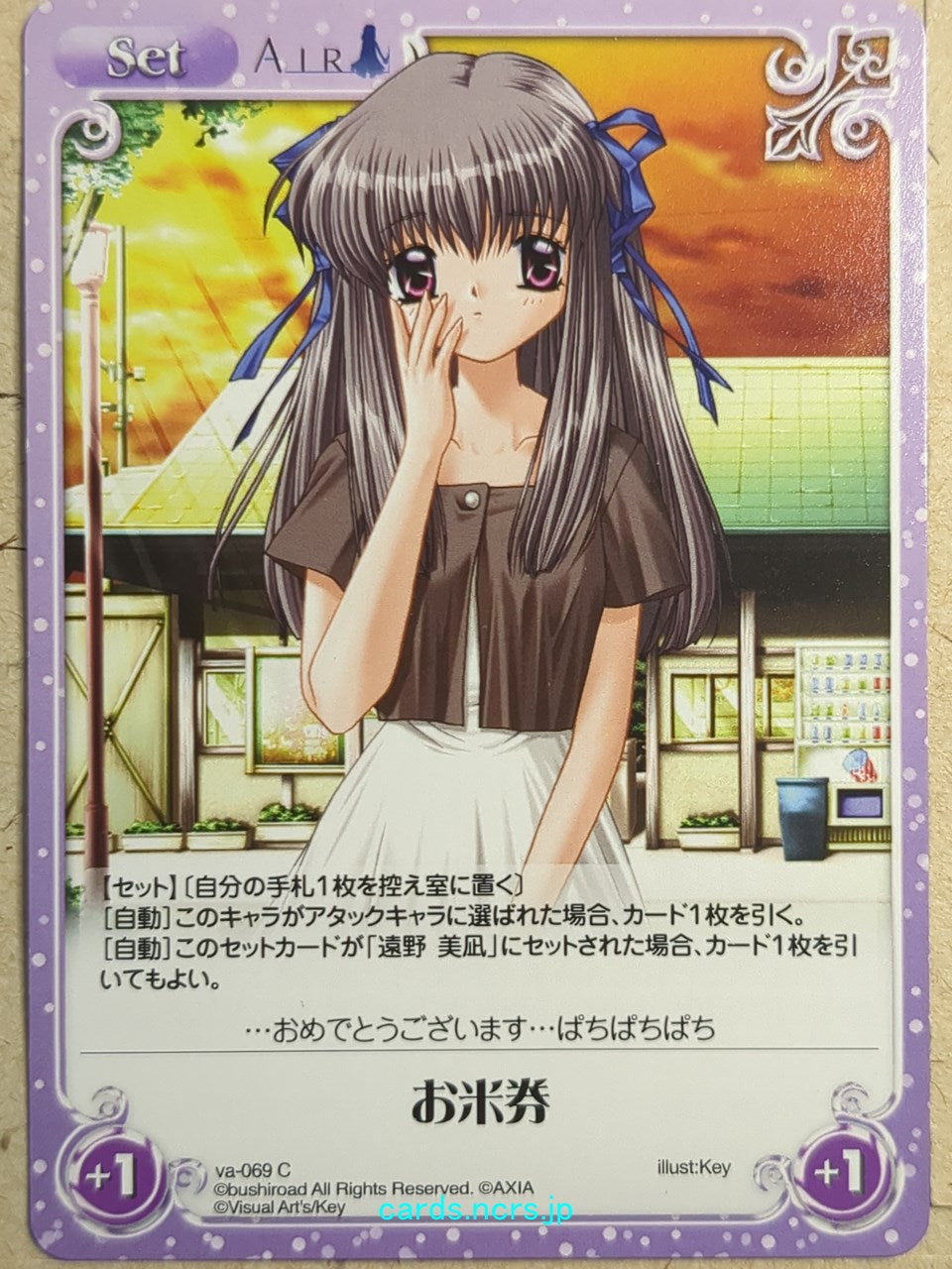Chaos Air -Minagi Tohno- Trading Card CH/va-069C