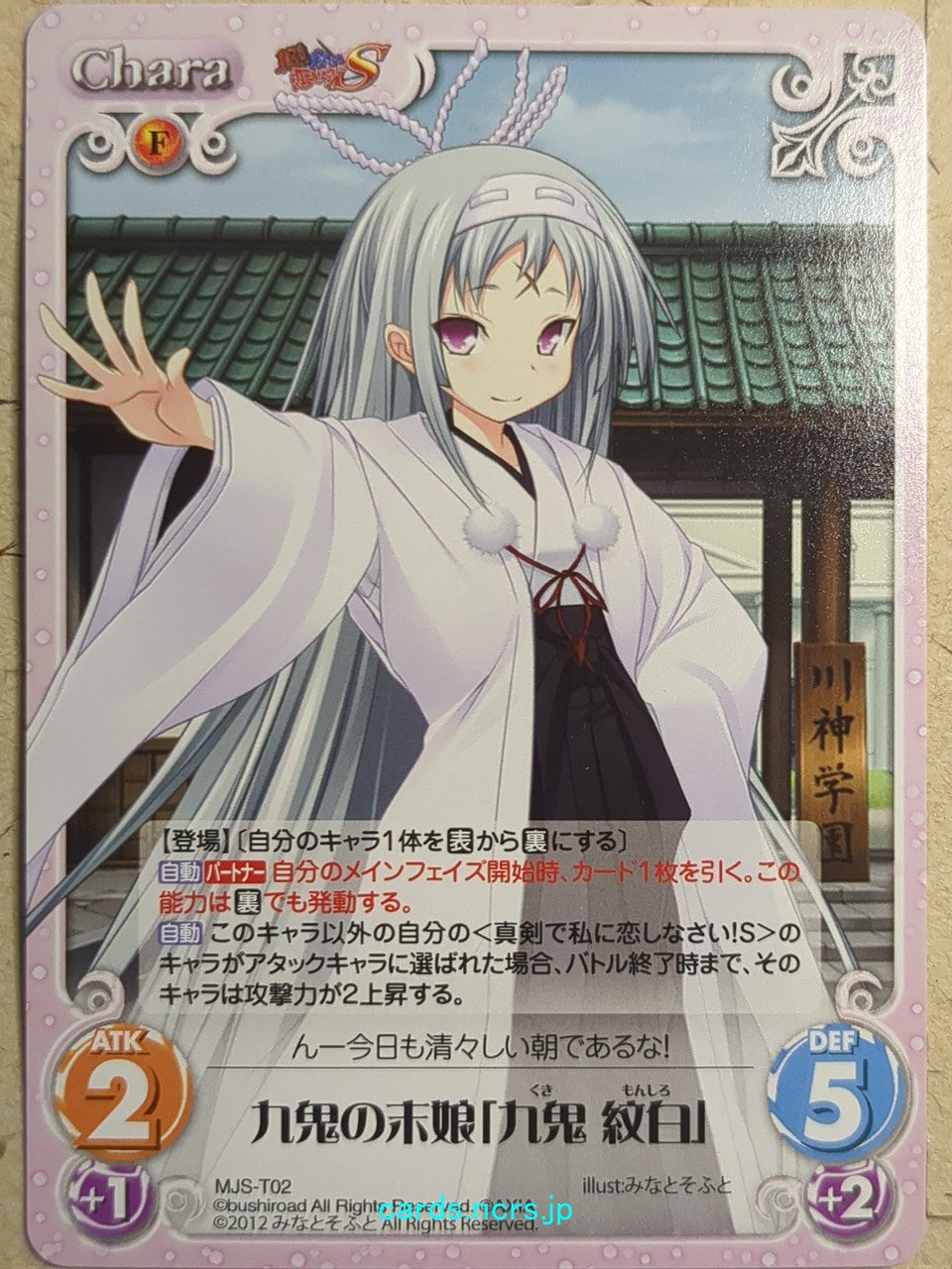 Chaos Maji de Watashi ni Koi Shinasai! -Monshiro Kuki- Trading Card CH/MJS-T02