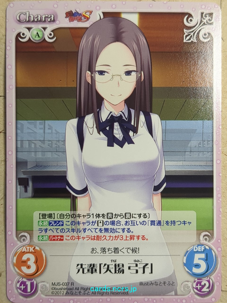 Chaos Maji de Watashi ni Koi Shinasai! -Yumiko Yaba- Trading Card CH/MJS-037R