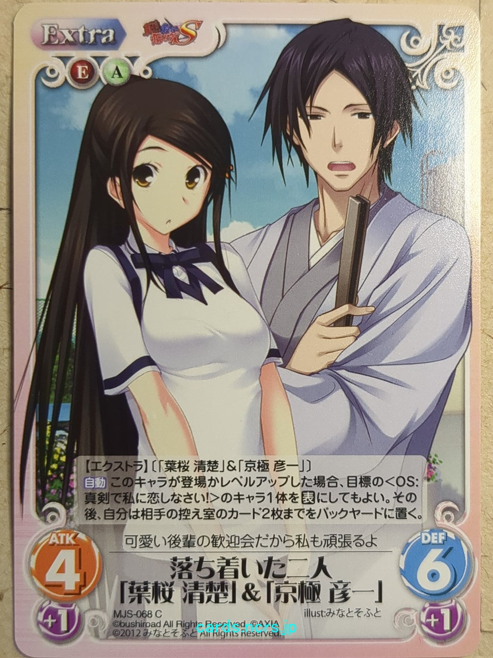 Chaos Maji de Watashi ni Koi Shinasai! -Seiso Hazakura- Trading Card CH/MJS-068C