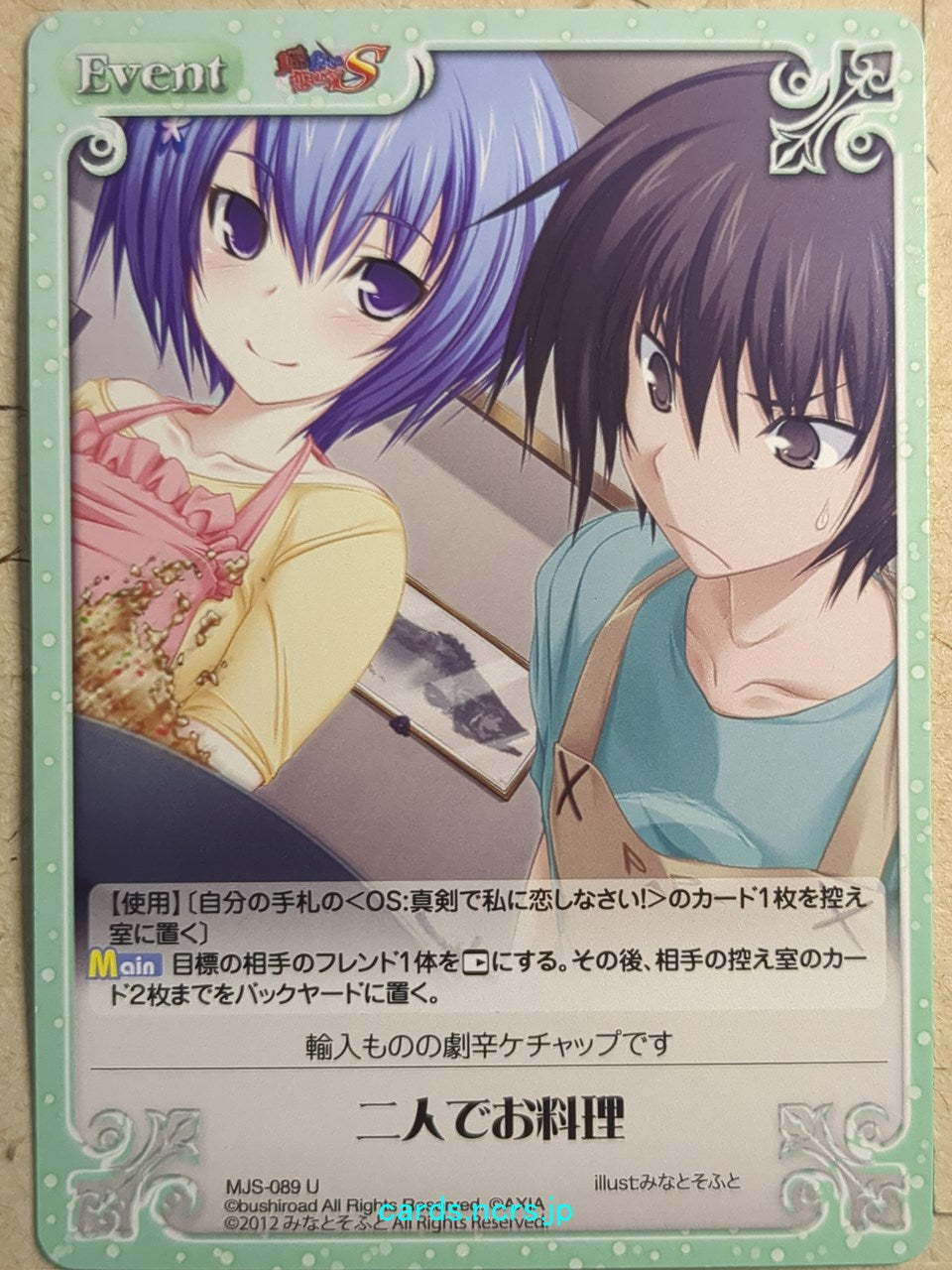 Chaos Maji de Watashi ni Koi Shinasai! -Miyako Shiina- Trading Card CH/MJS-089U