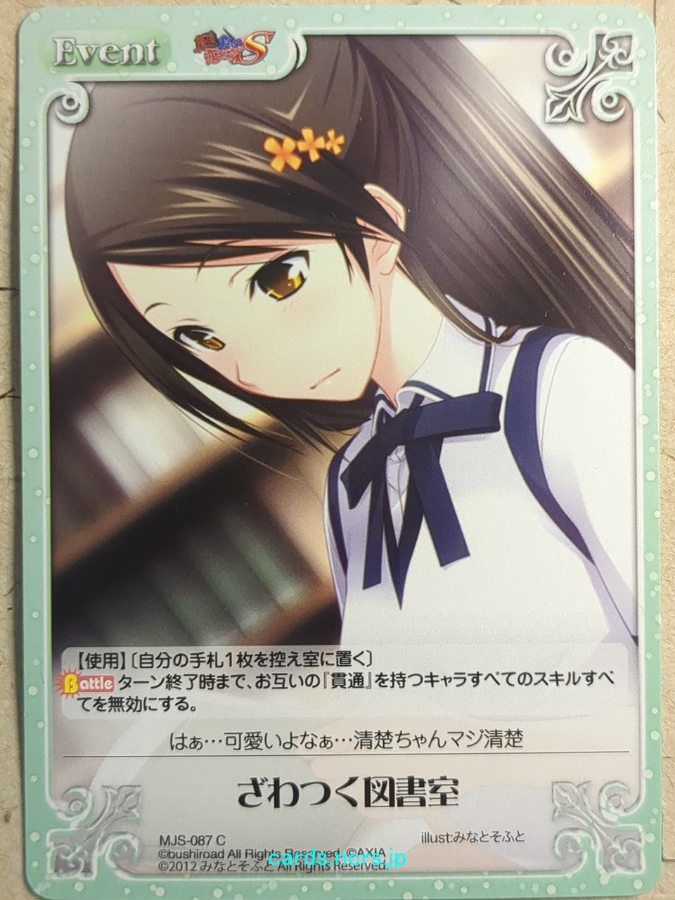 Chaos Maji de Watashi ni Koi Shinasai! -Seiso Hazakura- Trading Card CH/MJS-087C