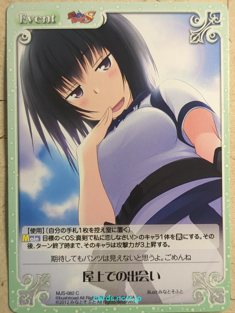 Chaos Maji de Watashi ni Koi Shinasai! -Tsubame Matsunaga- Trading Card CH/MJS-082C
