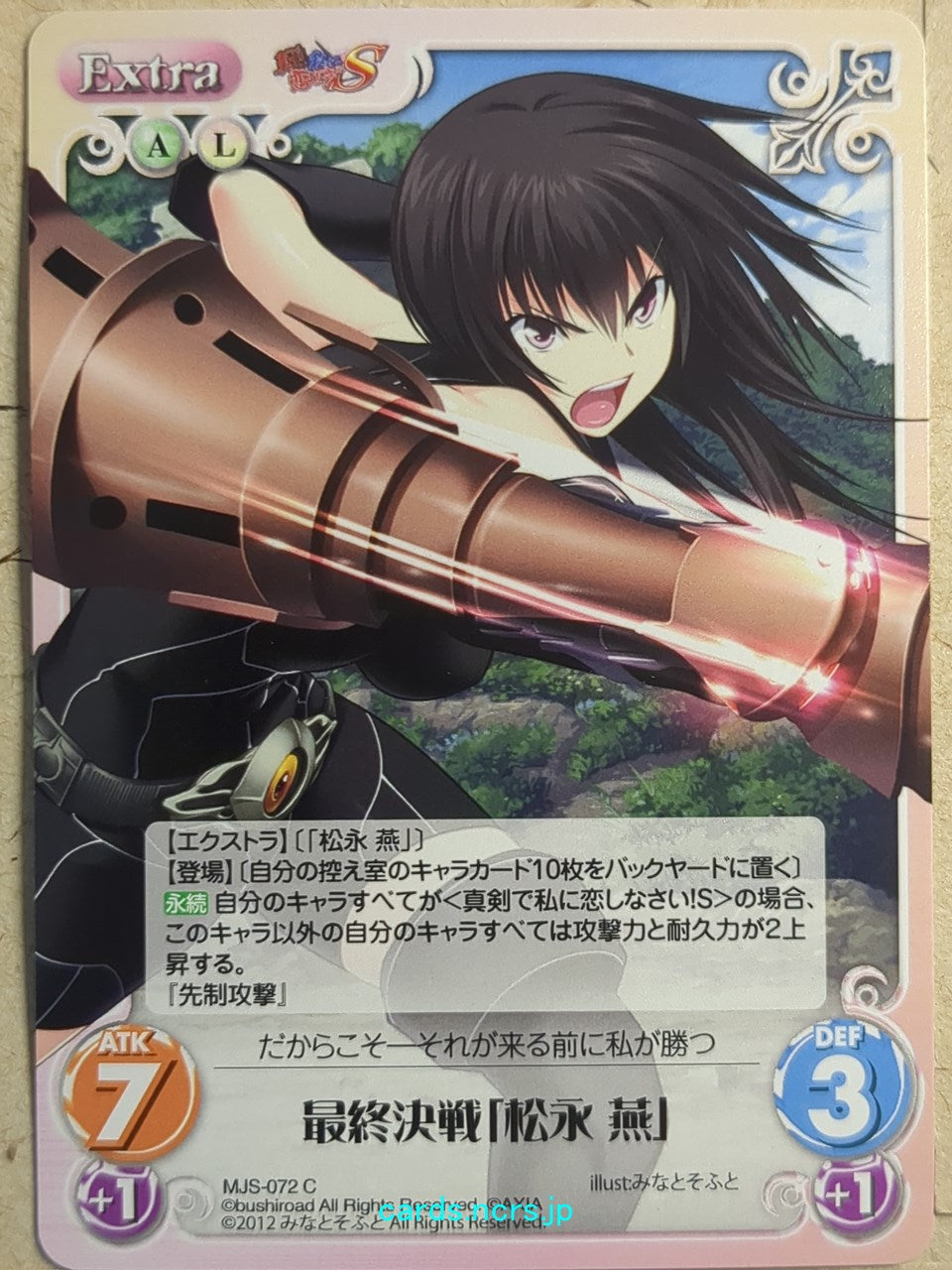 Chaos Maji de Watashi ni Koi Shinasai! -Tsubame Matsunaga- Trading Card CH/MJS-072C