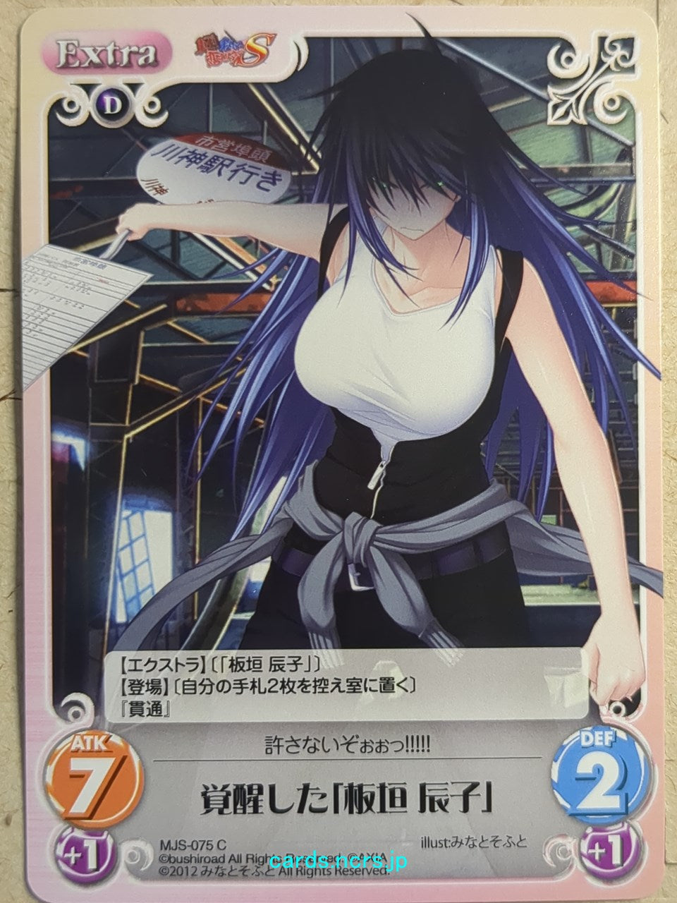 Chaos Maji de Watashi ni Koi Shinasai! -Tatsuko Itagaki- Trading Card CH/MJS-075C
