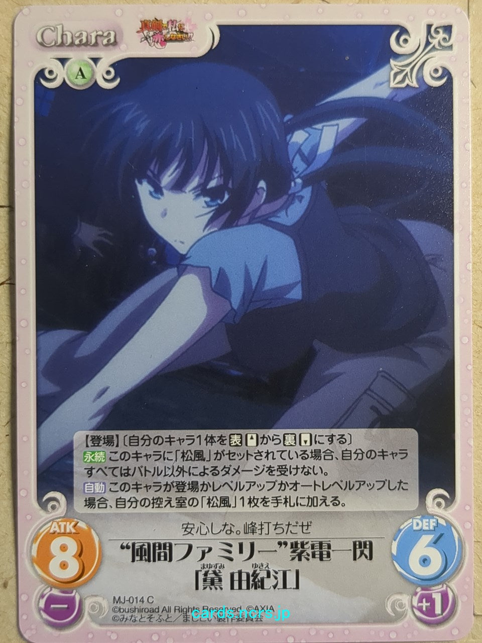 Chaos Maji de Watashi ni Koi Shinasai! -Yukie Mayuzumi- Trading Card CH/MJS-014C
