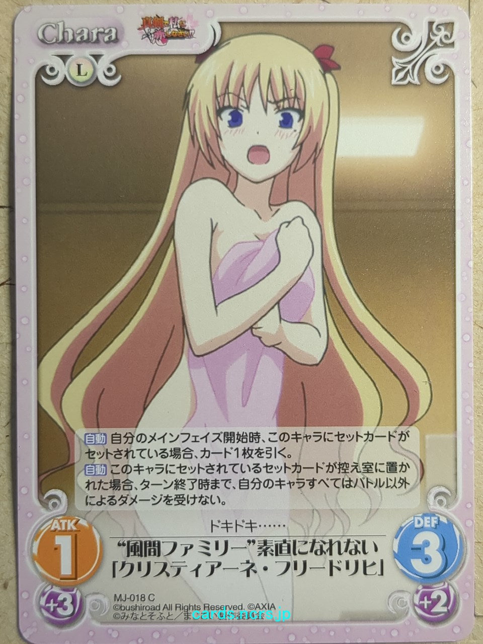 Chaos Maji de Watashi ni Koi Shinasai! -Christiane Friedrich- Trading Card CH/MJS-018C