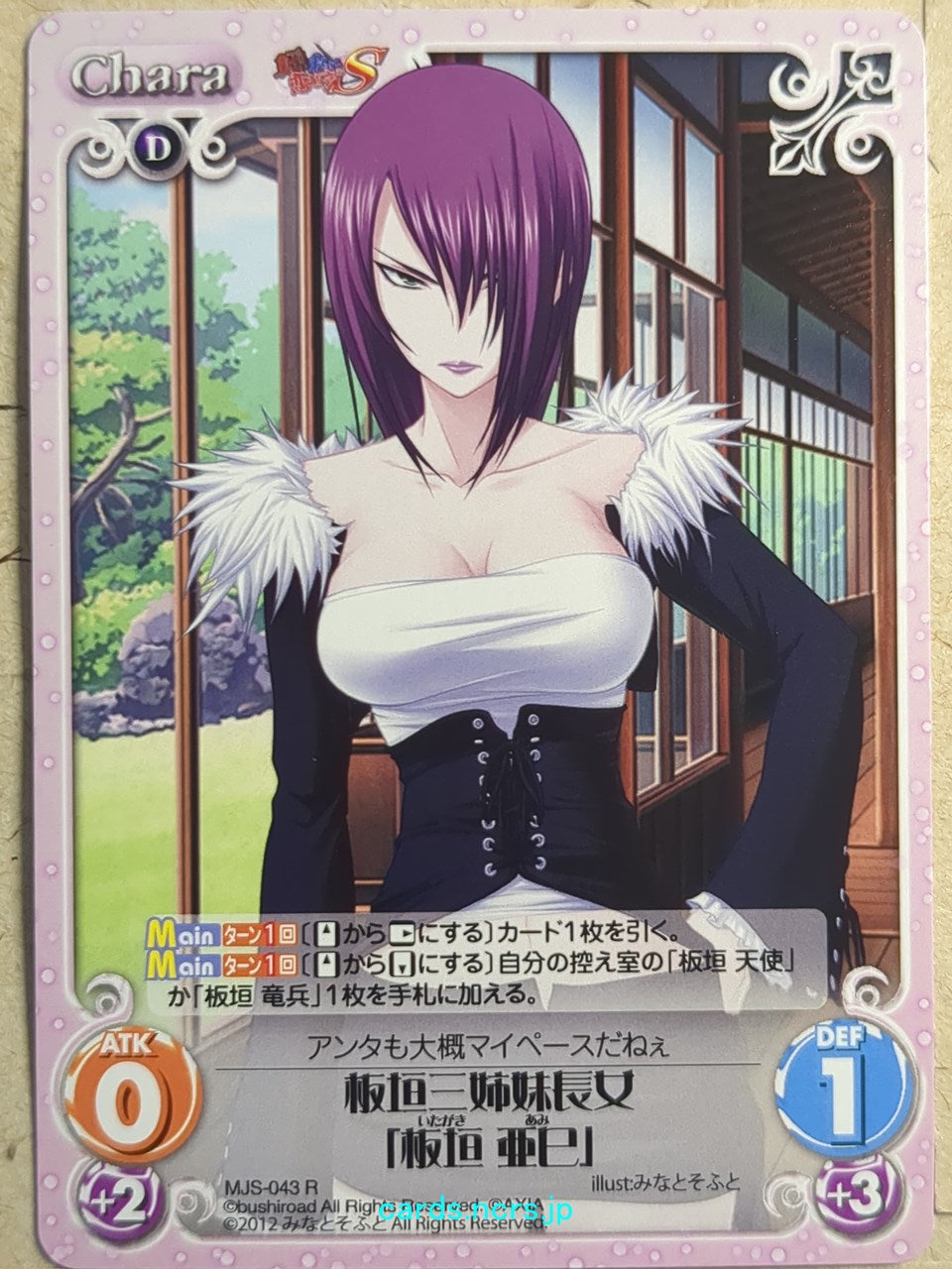 Chaos Maji de Watashi ni Koi Shinasai! -Ami Itagaki- Trading Card CH/MJS-043R