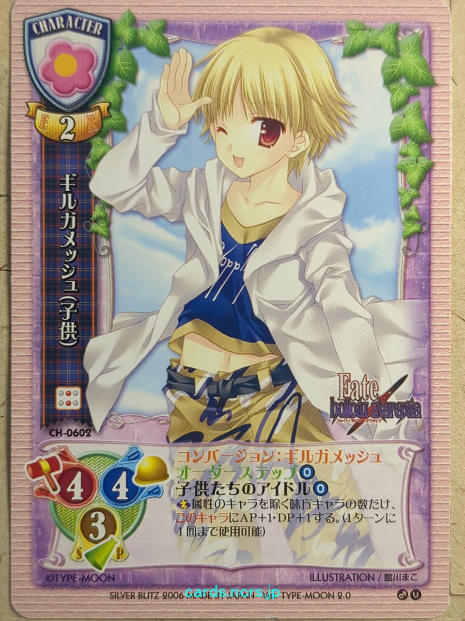 Lycee Fate hollow ataraxia U Gilgamesh Trading Card LY/CH-0602 – anime-cards  and more