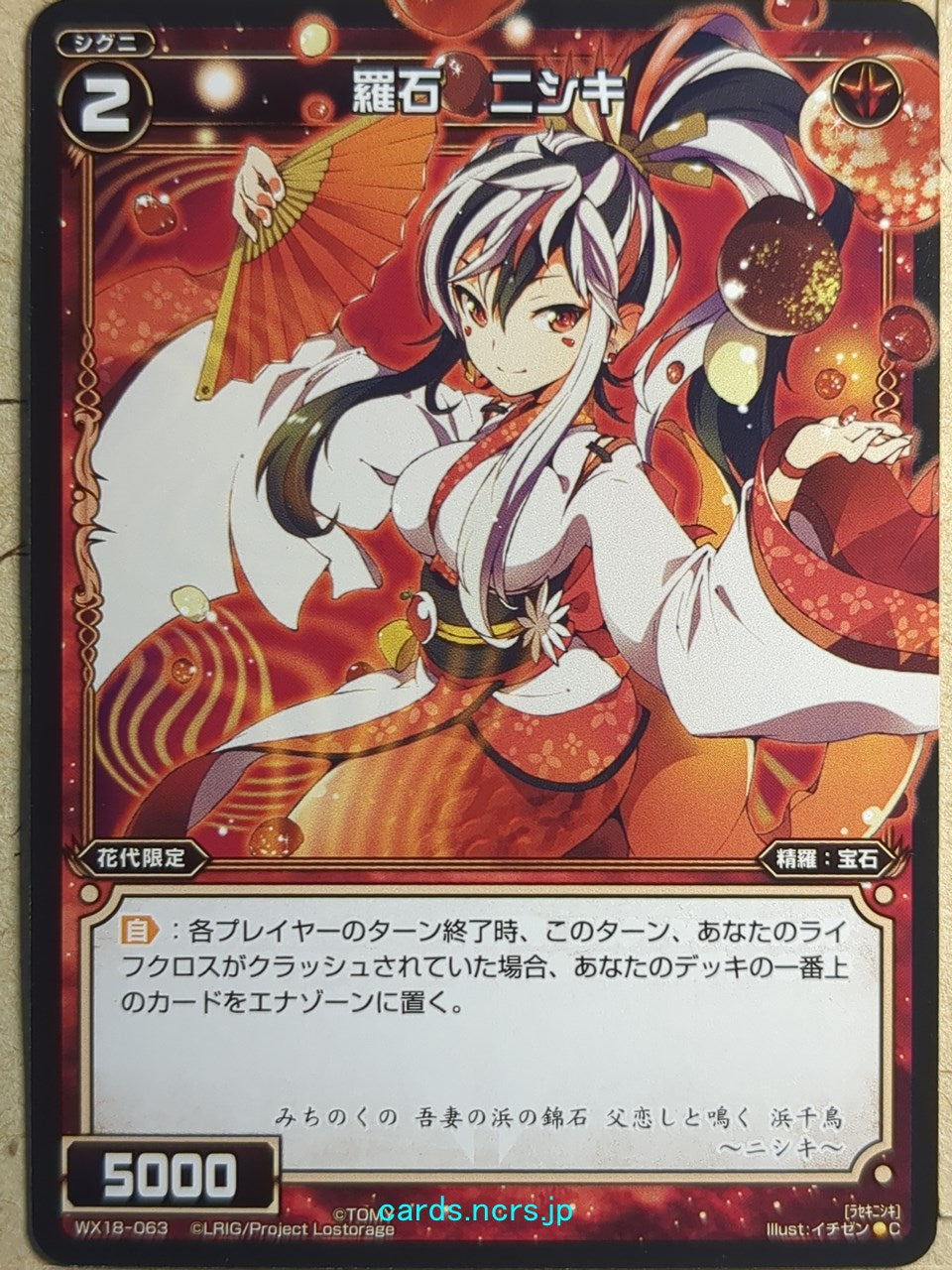 Wixoss Black Wixoss -Nishiki- Natural Crystal Trading Card WX18-063