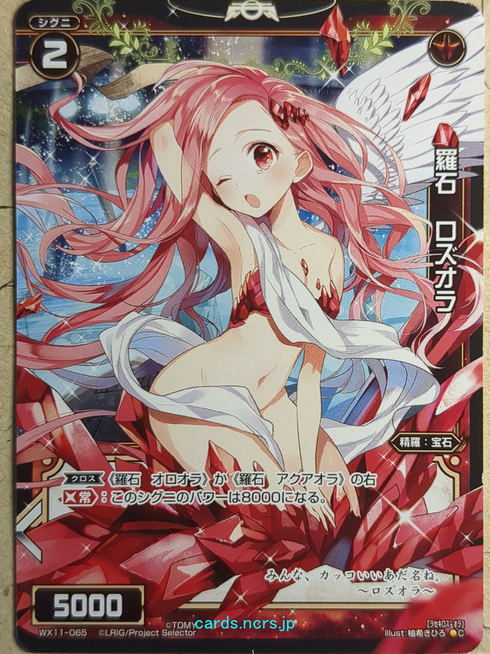 Wixoss Black Wixoss -Roseaura- Natural Crystal Trading Card WX11-065
