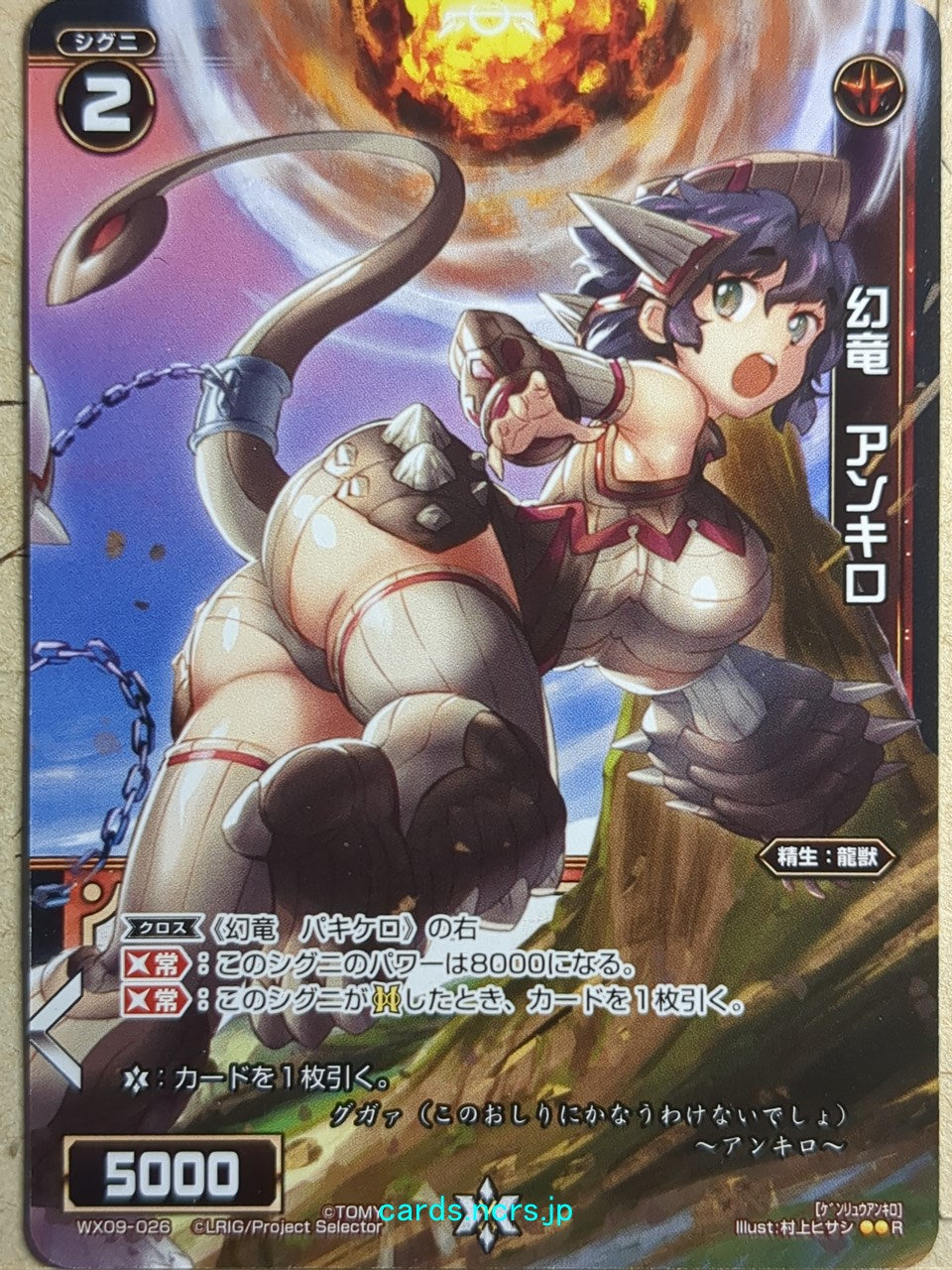 Wixoss Black Wixoss -Ankylo- Phantom Dragon Trading Card WX09-026