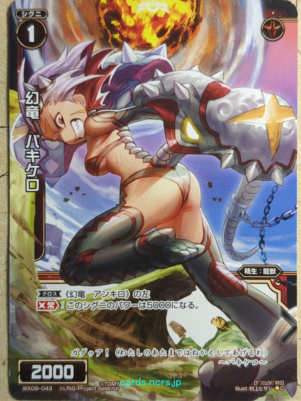 Wixoss Black Wixoss -Pachycero- Phantom Dragon Trading Card WX09-043