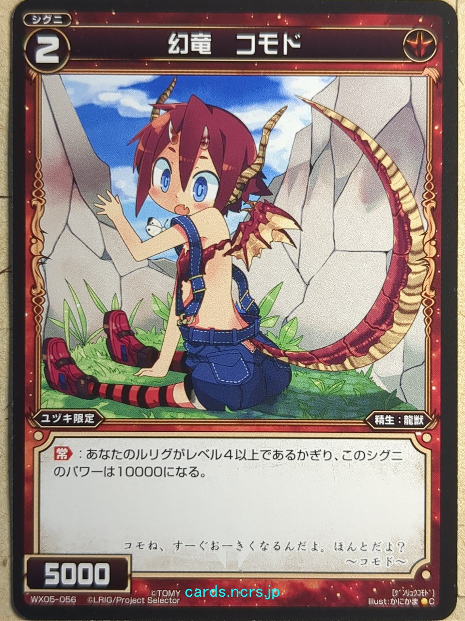 Wixoss Black Wixoss -Komodo- Phantom Dragon Trading Card WX05-056