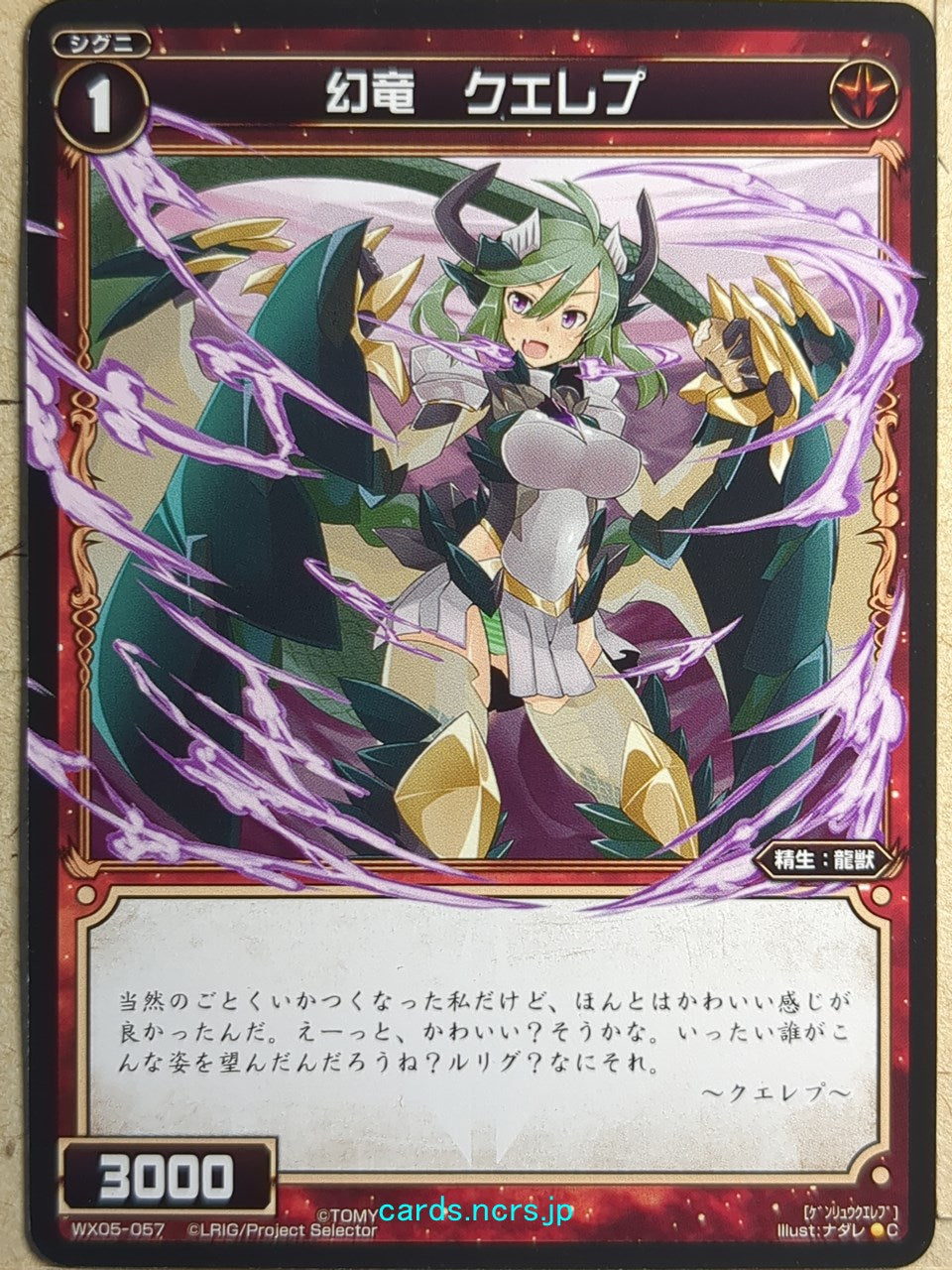 Wixoss Black Wixoss -Cuélep- Phantom Dragon Trading Card WX05-057