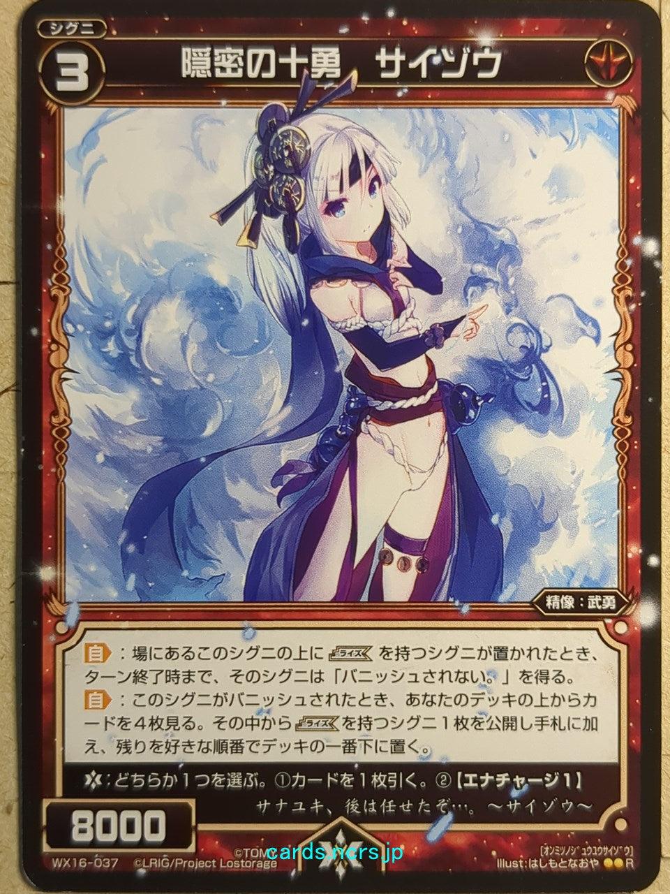 Wixoss Black Wixoss -Saizo- Spy of the Ten Braves Trading Card WX16-037