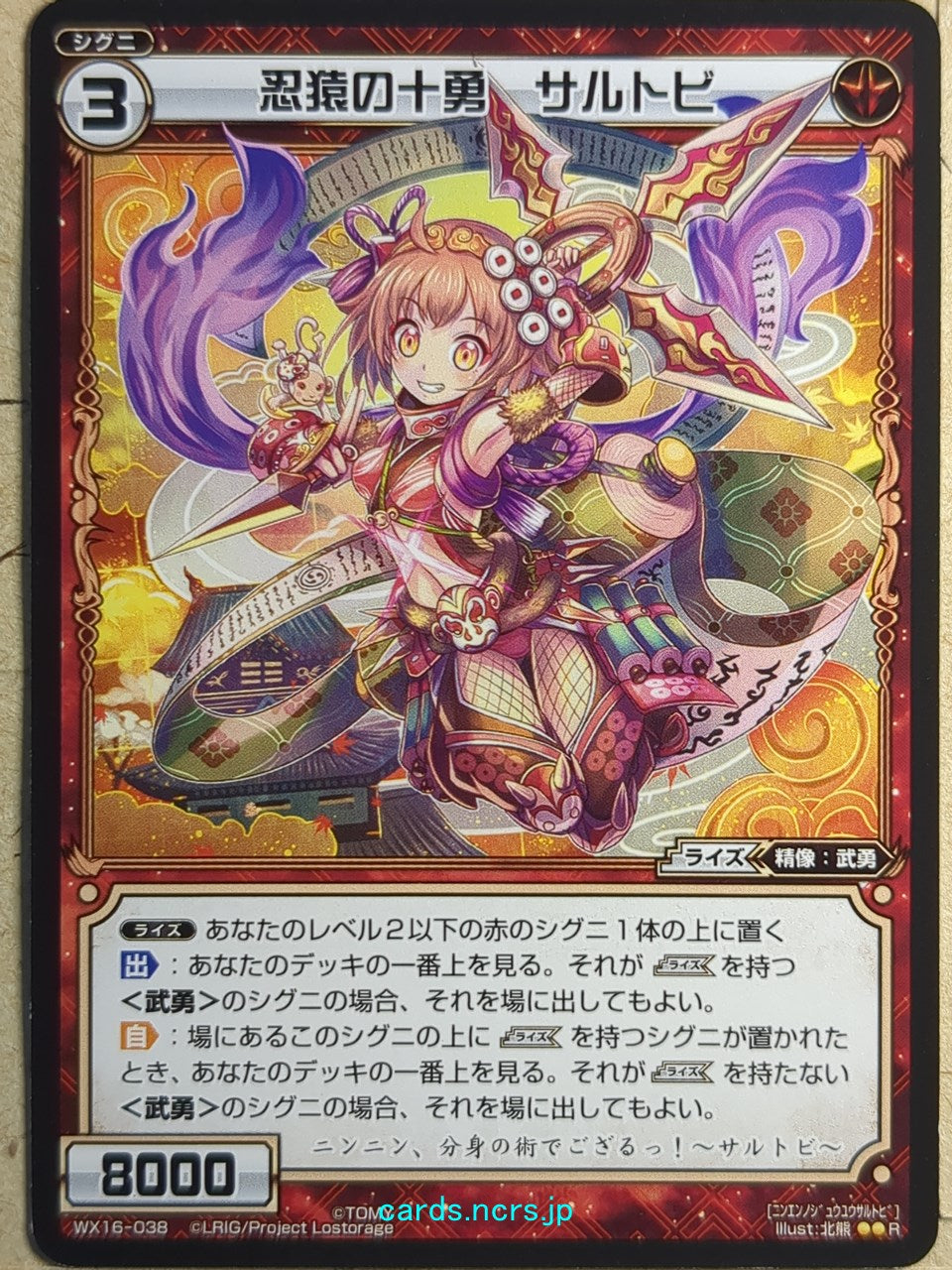 Wixoss Black Wixoss -Sarutobi- Patient Monkey of the Ten Braves Trading Card WX16-038