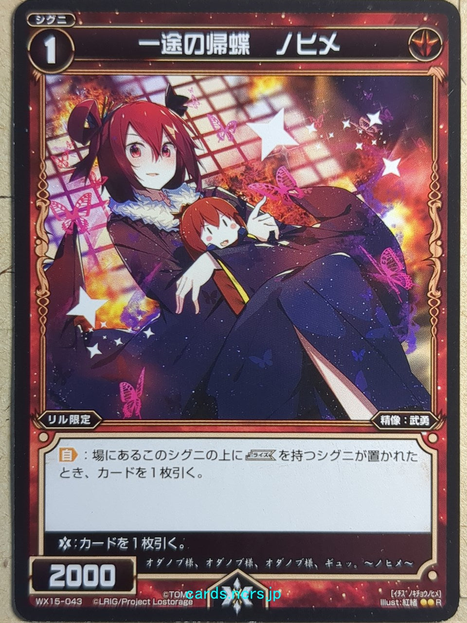 Wixoss Black Wixoss -Nohime- Returning Butterfly of Earnestness Trading Card WX15-043