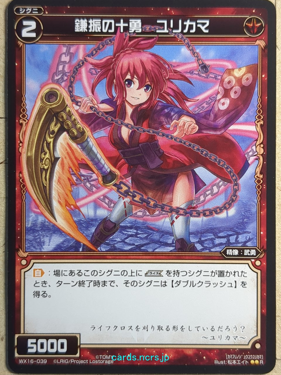 Wixoss Black Wixoss -Yurikama- Sickle-Swinger of the Ten Braves Trading Card WX16-039