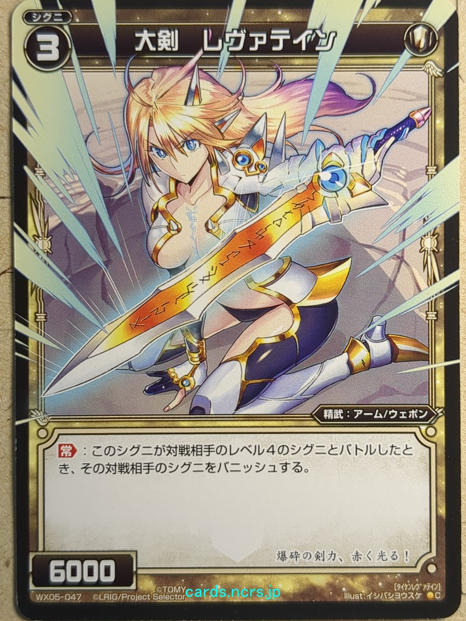 Wixoss Black Wixoss -Laevateinn- Greatsword Trading Card WX05-047