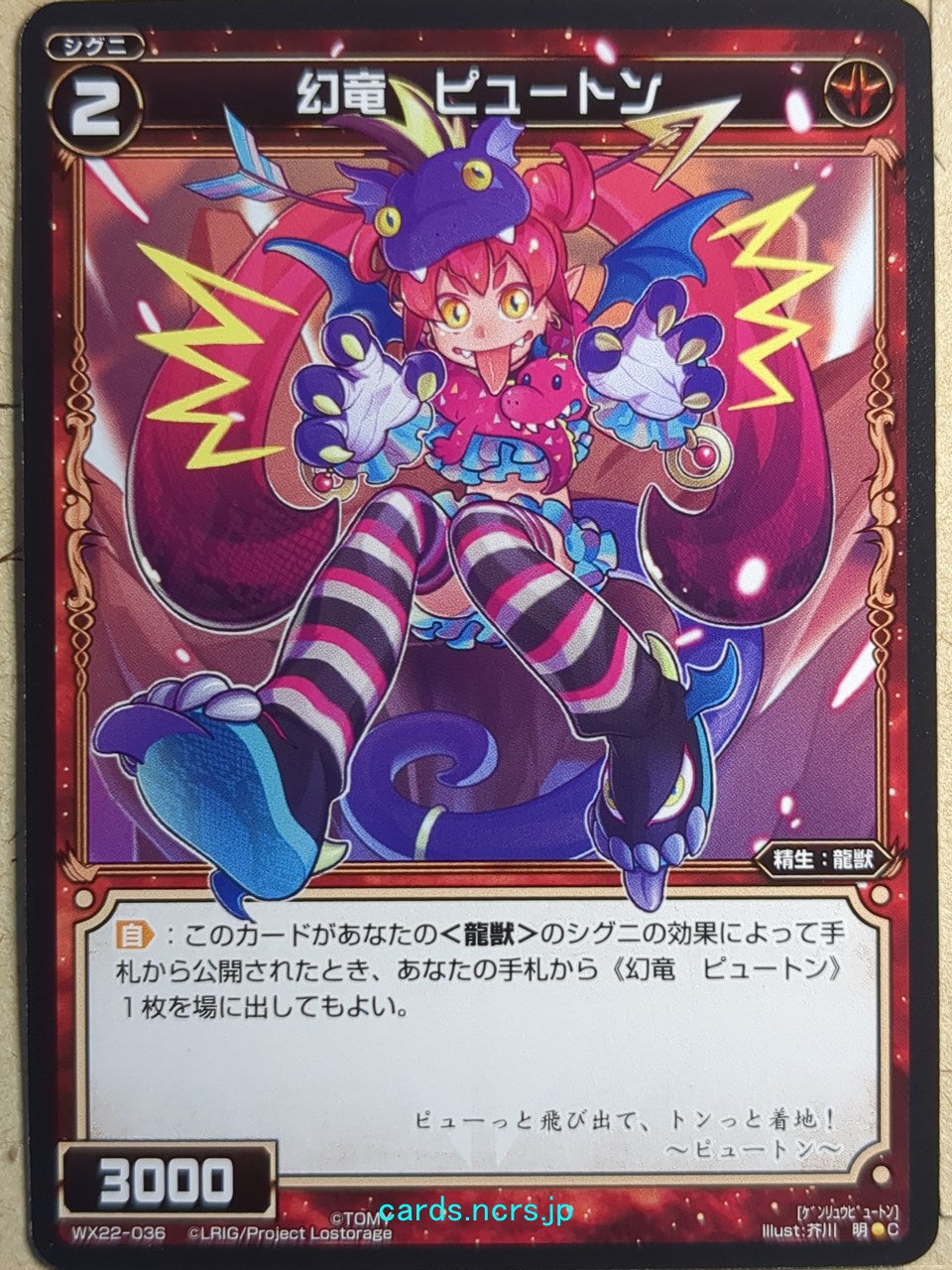 Wixoss Bk Wixoss -Python- Phantom Dragon Trading Card WX22-036