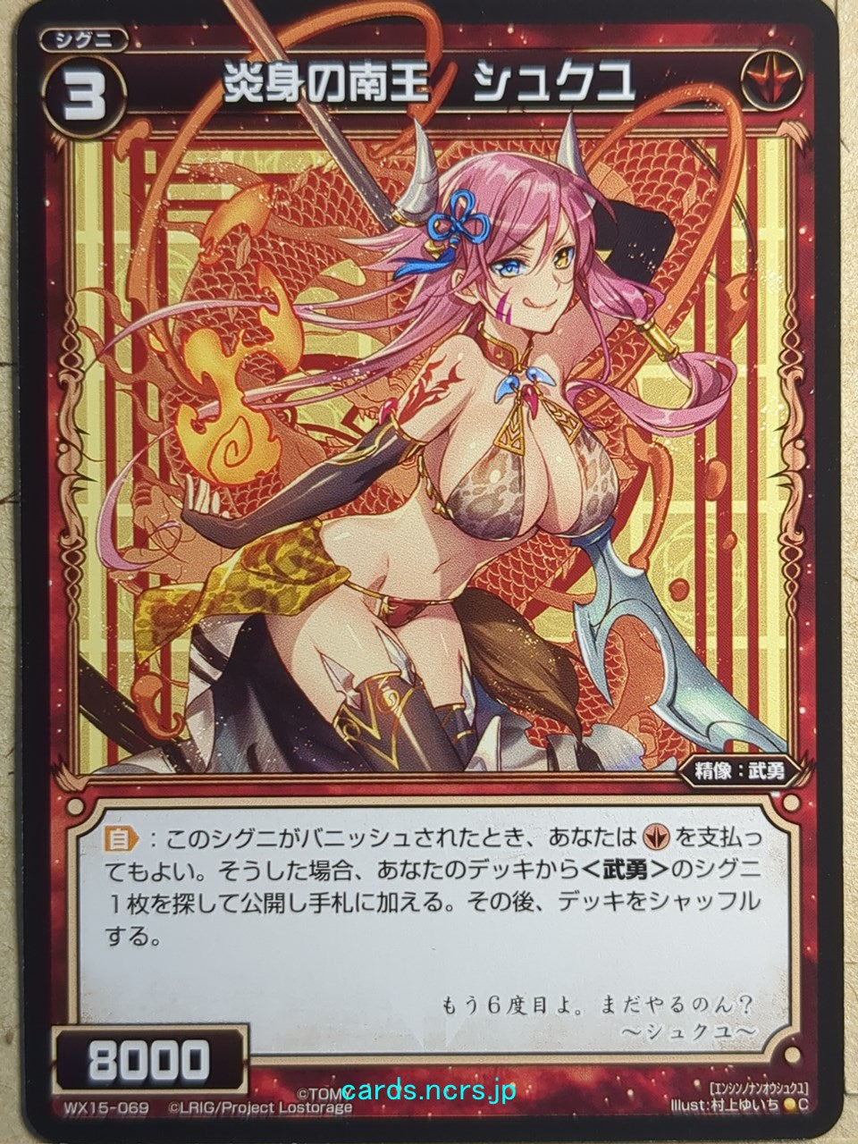 Wixoss Bk Wixoss -Zhurong- Flaming Body of the Four Prefectures Trading Card WX15-069