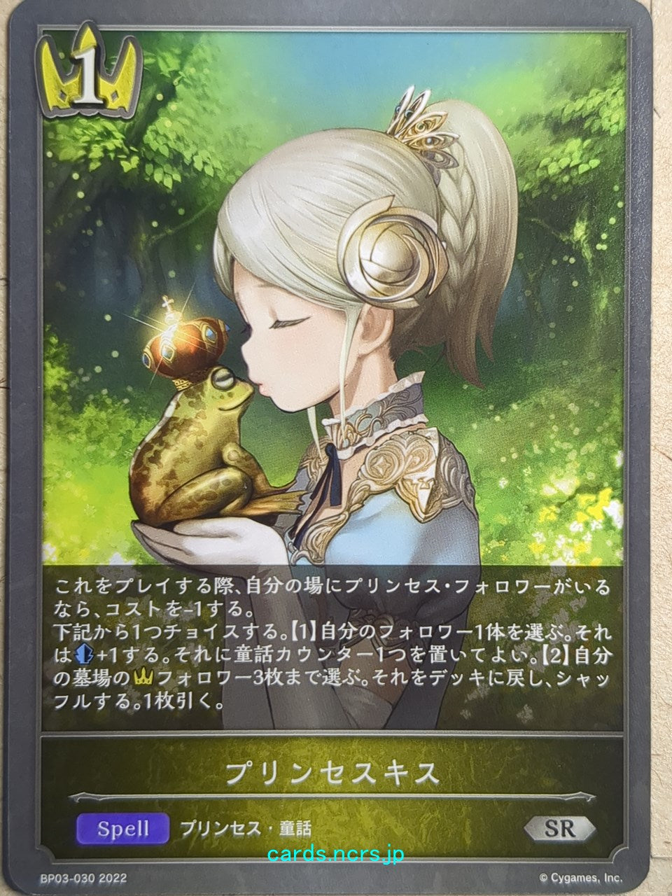 Shadowverse Evolve Shadow Verse Evolve Kiss of the Princess Trading Card SVE/BP03-030