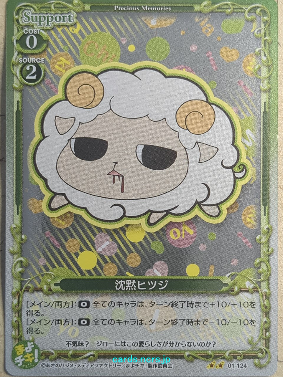 Precious Memories Mayo Chiki! Silent sheep Trading Card PM/MAY-01-124F