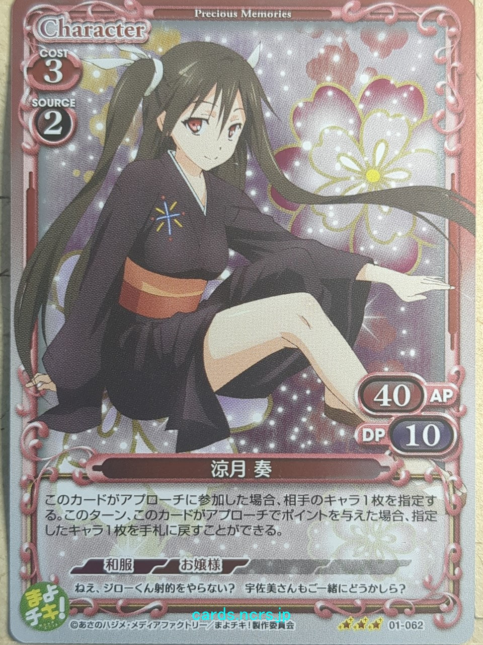 Precious Memories Mayo Chiki! -Kanade Suzutsuki- Trading Card PM/MAY-01-062F