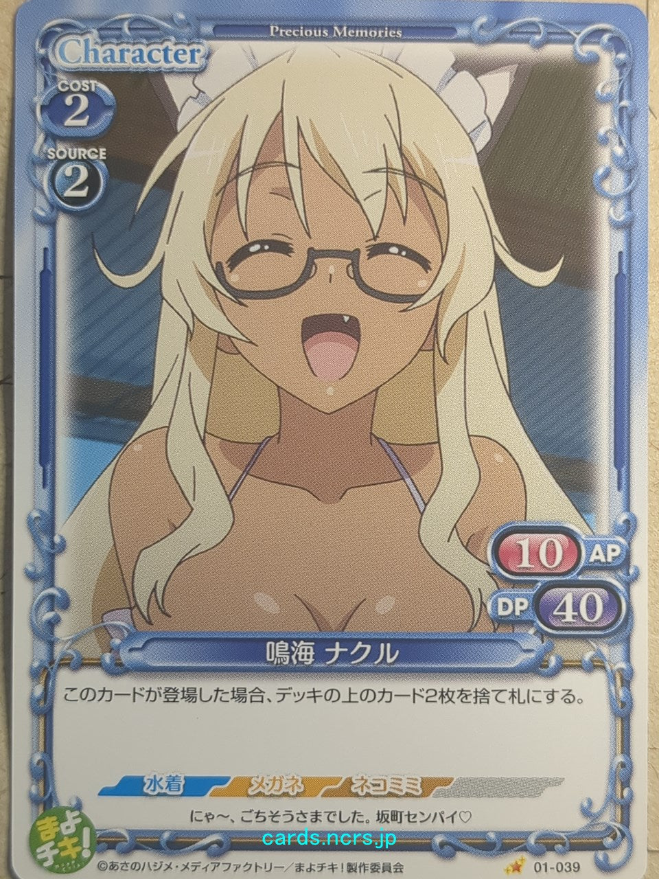 Precious Memories Mayo Chiki! -Nakuru Narumi- Trading Card PM/MAY-01-039
