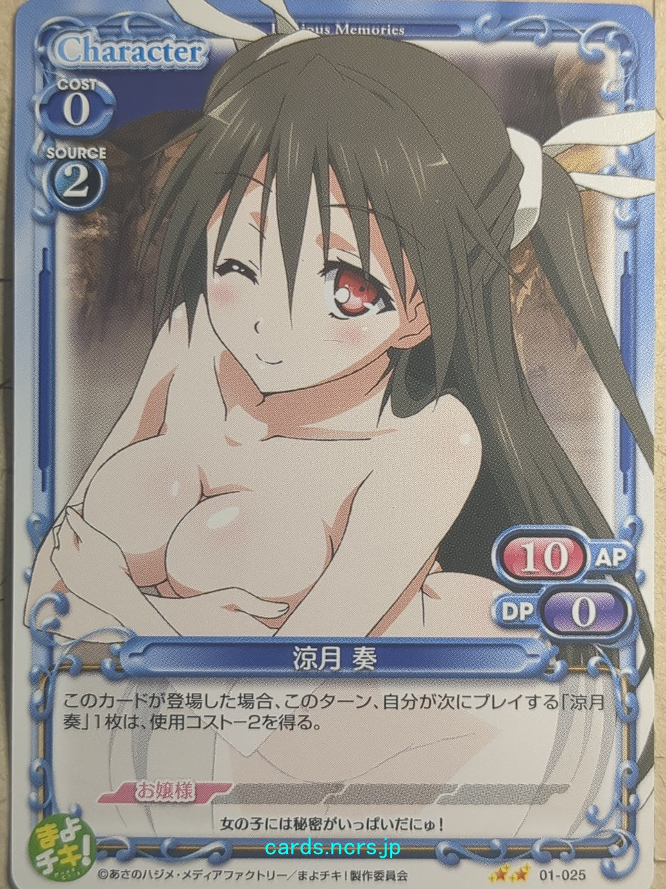 Precious Memories Mayo Chiki! -Kanade Suzutsuki- Trading Card PM/MAY-01-025