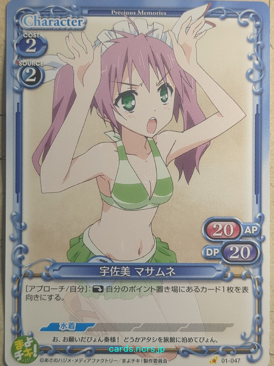 Precious Memories Mayo Chiki! -Masamune Usami- Trading Card PM/MAY-01-047