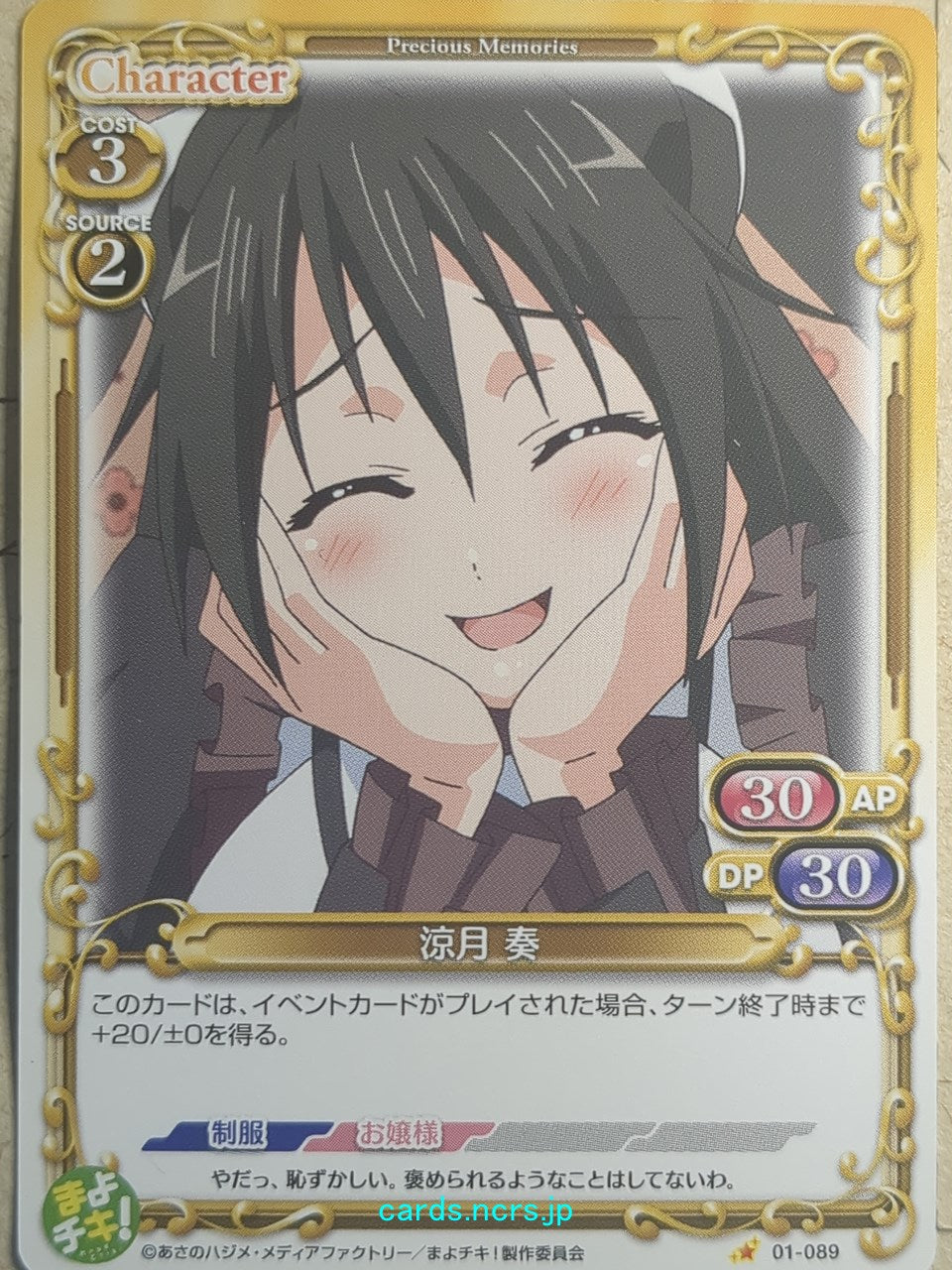 Precious Memories Mayo Chiki! -Kanade Suzutsuki- Trading Card PM/MAY-01-089