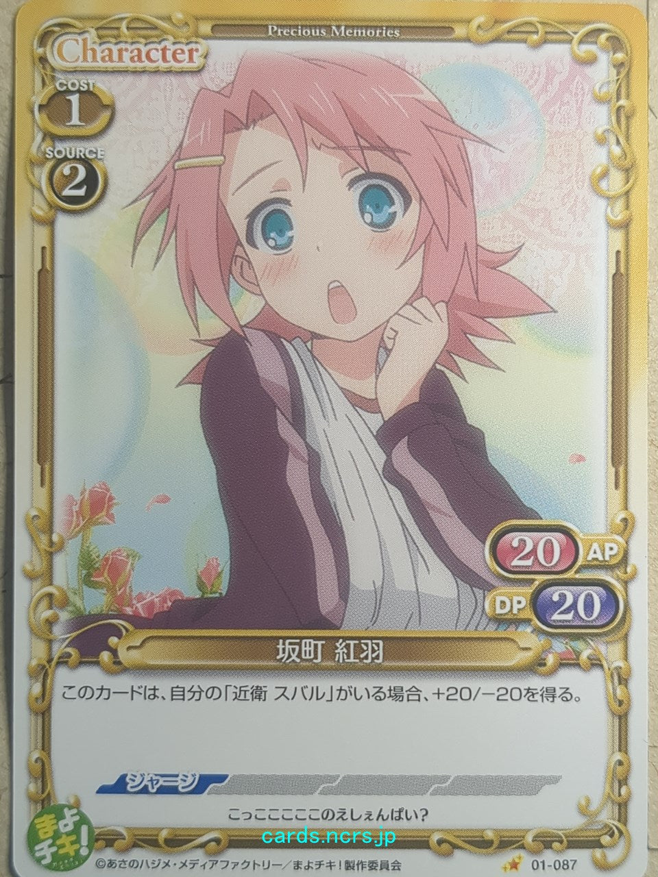 Precious Memories Mayo Chiki! -Kureha Sakamachi- Trading Card PM/MAY-01-087