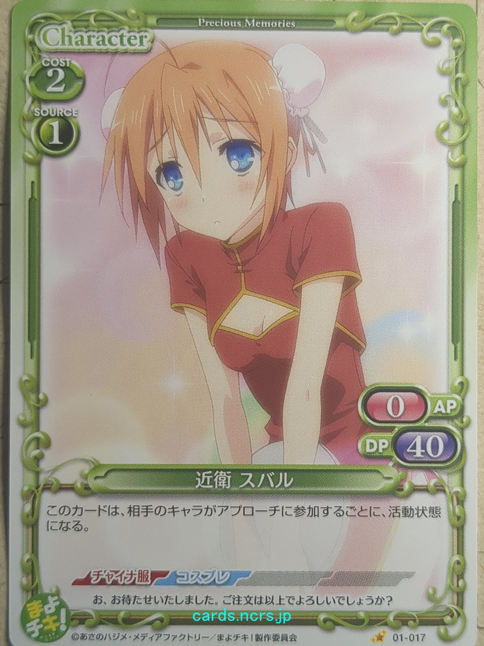 Precious Memories Mayo Chiki! -Subaru Konoe- Trading Card PM/MAY-01-017