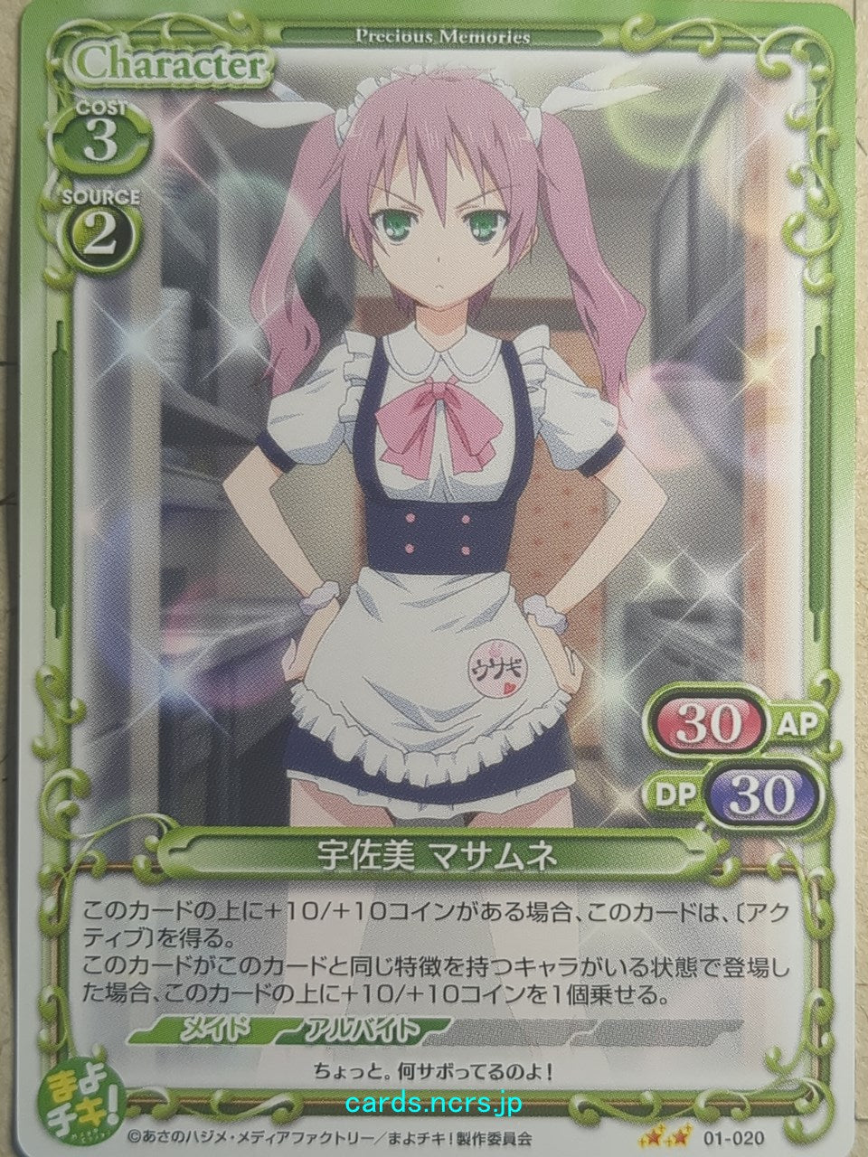 Precious Memories Mayo Chiki! -Masamune Usami- Trading Card PM/MAY-01-020