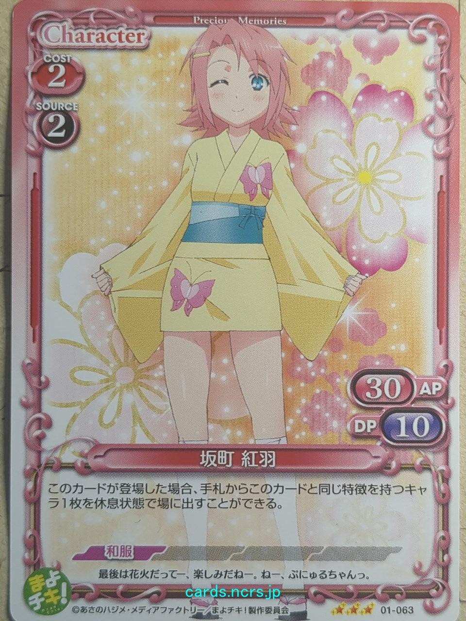 Precious Memories Mayo Chiki! -Kureha Sakamachi- Trading Card PM/MAY-01-063