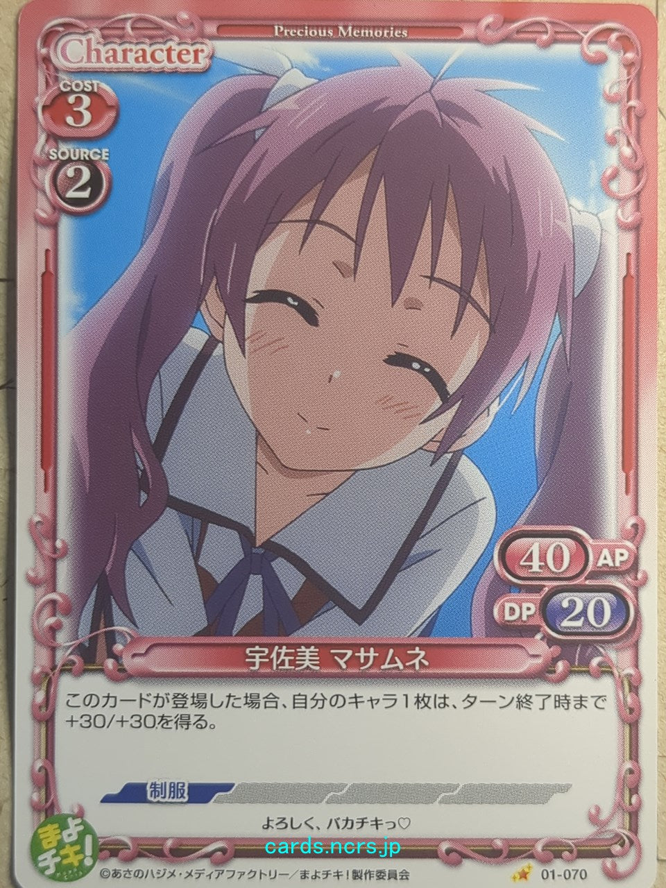 Precious Memories Mayo Chiki! -Masamune Usami- Trading Card PM/MAY-01-070