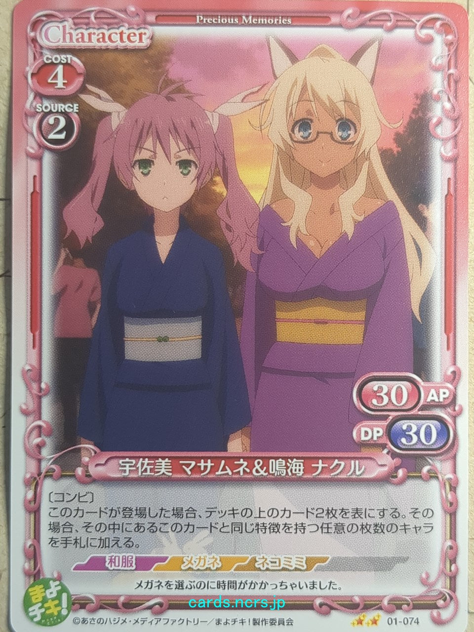 Precious Memories Mayo Chiki! -Masamune Usami- Trading Card PM/MAY-01-074